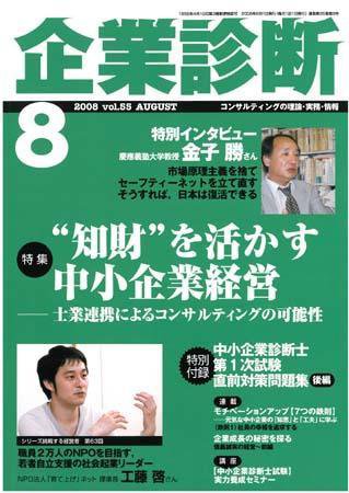 企業診断 2008年8月号 (発売日2008年07月26日) 表紙