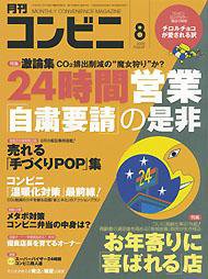 コンビニ 2008年07月24日発売号 表紙