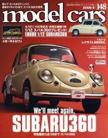 MODEL CARS（モデル・カーズ） 9月号 表紙