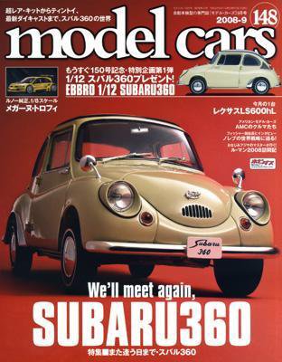 MODEL CARS（モデル・カーズ） 9月号 (発売日2008年07月26日) 表紙