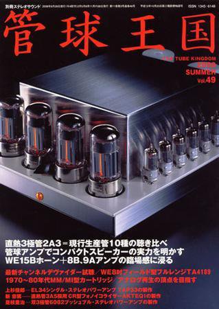 管球王国 Vol.49（2008.夏） (発売日2008年07月27日) 表紙