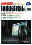映像情報インダストリアル 8月号 (発売日2008年07月25日) 表紙