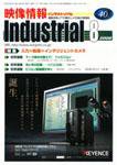 映像情報インダストリアル 8月号 (発売日2008年07月25日) 表紙