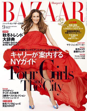 ハーパース・バザー日本版（Harper’s Bazaar） 2008年9月号 (発売日2008年07月28日) 表紙