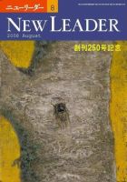 ニューリーダー 表紙