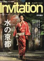 Invitation(インビテーション) 2008年9月号 (発売日2008年07月24日) 表紙