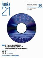 Senka21 8月号 (発売日2008年07月25日) 表紙