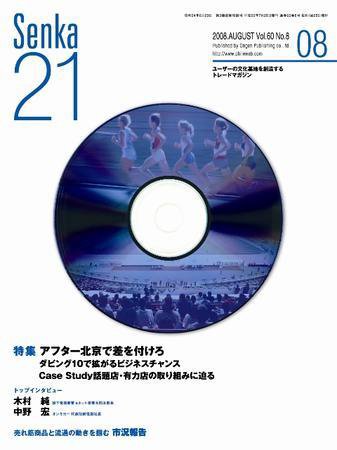 Senka21 8月号 (発売日2008年07月25日) 表紙