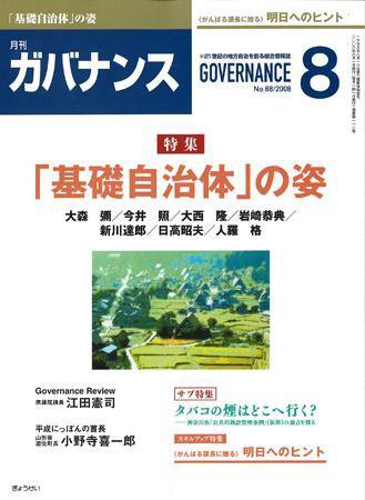 月刊　ガバナンス 2008年8月号 (発売日2008年07月28日) 表紙