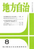 月刊　地方自治 2008年8月号 表紙