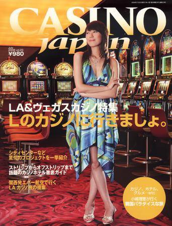 カジノジャパン 23号 (発売日2008年07月30日) 表紙