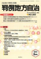判例地方自治 2008年8月号 表紙