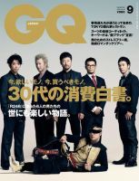GQ JAPAN（ジーキュージャパン） No.64 9月号 表紙