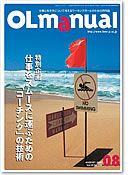 月刊OLマニュアル 2008年8月号 (発売日2008年07月25日) 表紙
