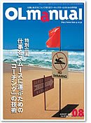 月刊OLマニュアル 2008年8月号 (発売日2008年07月25日) 表紙