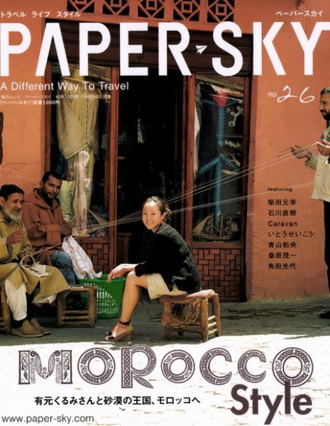 PAPERSKY（ペーパースカイ） no.26 (発売日2008年07月25日) 表紙
