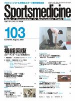 スポーツメディスン No.103 (発売日2008年07月25日) 表紙