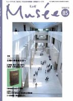 ミュゼ vol.85 (発売日2008年07月25日) 表紙
