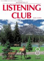 MONTHLY LISTENING CLUB  初中編 AUGUST 2008 (発売日2008年07月25日) 表紙
