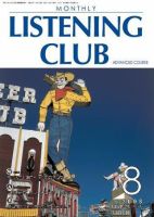 MONTHLY LISTENING CLUB 中上編 AUGUST 2008 (発売日2008年07月25日) 表紙
