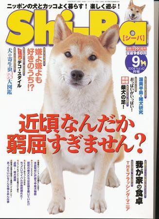 Shi-Ba(シーバ)　 Vol.42 (発売日2008年07月29日) 表紙