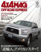 4X4MAGAZINE（フォーバイフォーマガジン） 9月号 (発売日2008年07月26日) 表紙
