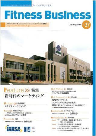 フィットネスビジネス(Fitness Business) 通巻第37号 (発売日2008年07月25日) 表紙