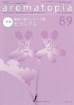 アロマトピア(aromatopia) No.89 (発売日2008年07月25日) 表紙