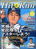 ヒットエンドラン 9月号 (発売日2008年07月27日) 表紙