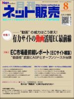 ネット販売 8月号 表紙
