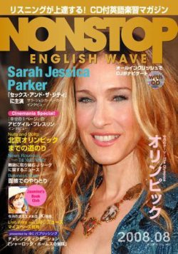 NONSTOP ENGLISH WAVE（ノンストップ・イングリッシュ・ウェーブ） 8月号 (発売日2008年07月25日) 表紙