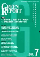 GREEN REPORT（グリーンレポート） 7月号 表紙