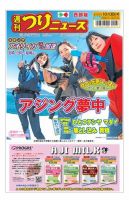 週刊つりニュース　西部版 2020年10月30日号 表紙