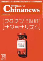 月刊 中国 News 2020年12月号 (発売日2020年10月26日) 表紙