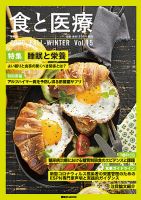 食と医療 15 (発売日2020年10月25日) 表紙