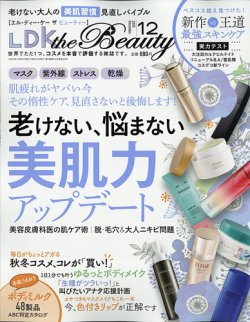 LDK the Beauty（エル・ディー・ケー・ザ・ビューティー） 2020年12月号 (発売日2020年10月22日) 表紙