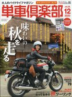 単車倶楽部 2020年12月号 表紙