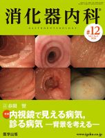 消化器内科 第12号 表紙