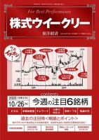 株式ウイークリー 2020年10月26日号 (発売日2020年10月26日) 表紙