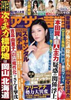 週刊アサヒ芸能 ［ライト版］ 11/5号 表紙
