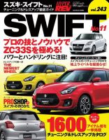ハイパーレブ Vol.243 スズキ・スイフト No.11 表紙