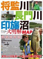 別冊つり人シリーズ 将監川・長門川・印旛沼 大明解MAP 表紙