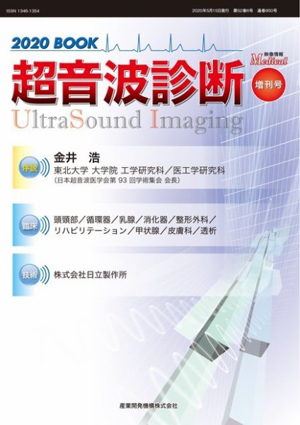 超音波診断 2020 BOOK (発売日2020年05月15日) 表紙