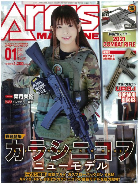月刊アームズマガジン（Arms MAGAZINE) 2021年1月号 (発売日2020年11月27日) 表紙