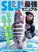 別冊つり人シリーズ ＳＬＪ最強マニュアル 表紙