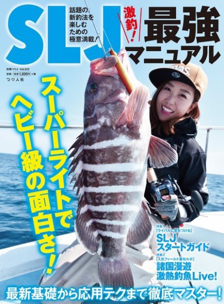 別冊つり人シリーズ ＳＬＪ最強マニュアル (発売日2020年05月12日) 表紙