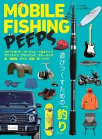 別冊つり人シリーズ MOBILE FISHING PEEPS 表紙