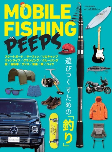 別冊つり人シリーズ MOBILE FISHING PEEPS (発売日2020年05月13日) 表紙