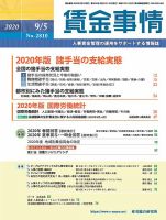 賃金事情 2020.09.05号 表紙