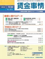賃金事情 2020.09.20号 表紙